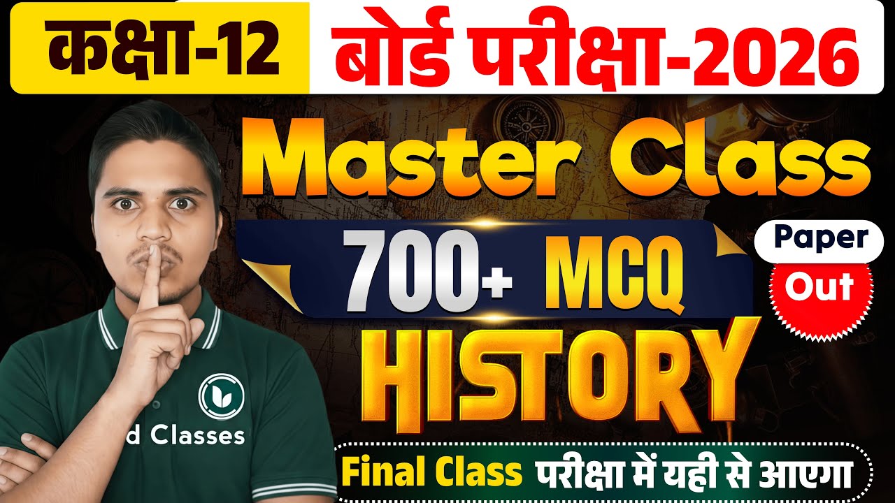 Master Class | History Objective | Top 700+ MCQ | 12th History Important Question Answer