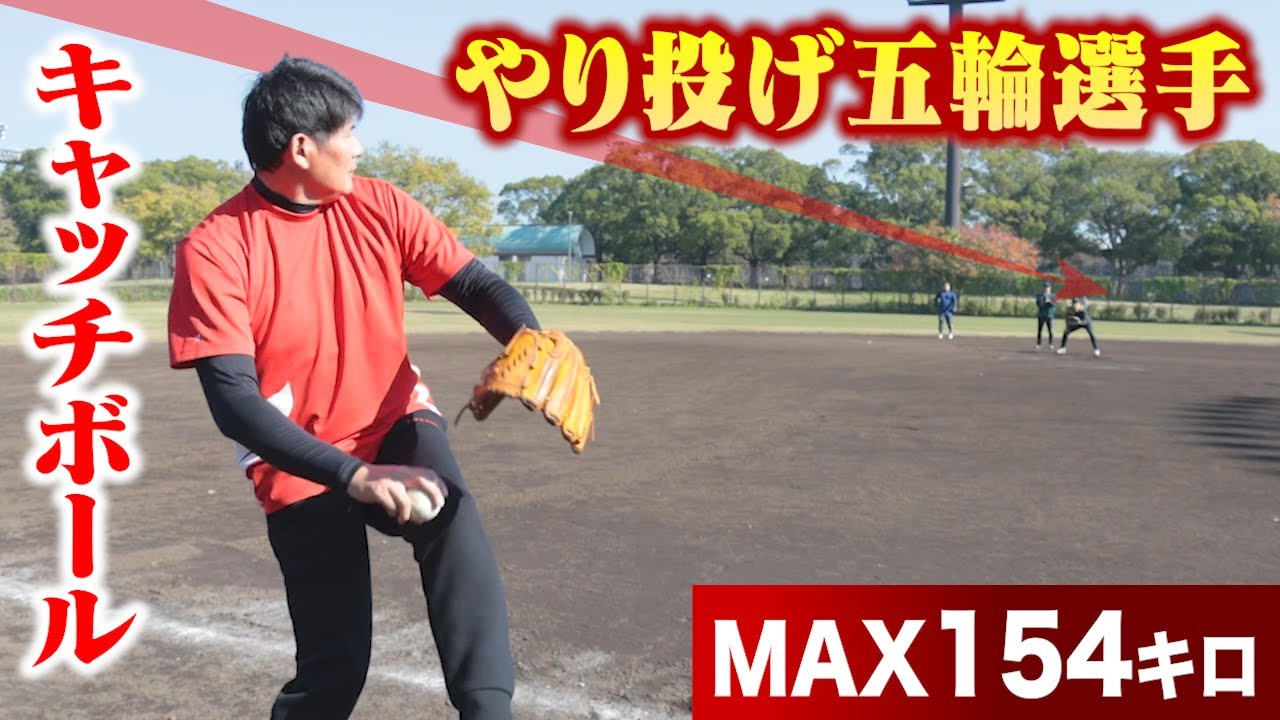 野球素人なのに154キロ投げた男…やり投げ五輪選手のキャッチボール。