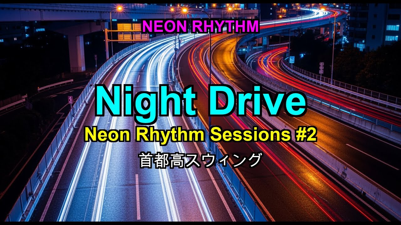 Night Drive 🌃【Neon Rhythm Sessions #2】首都高を疾走するスウィング | Jazz Rap Mix
