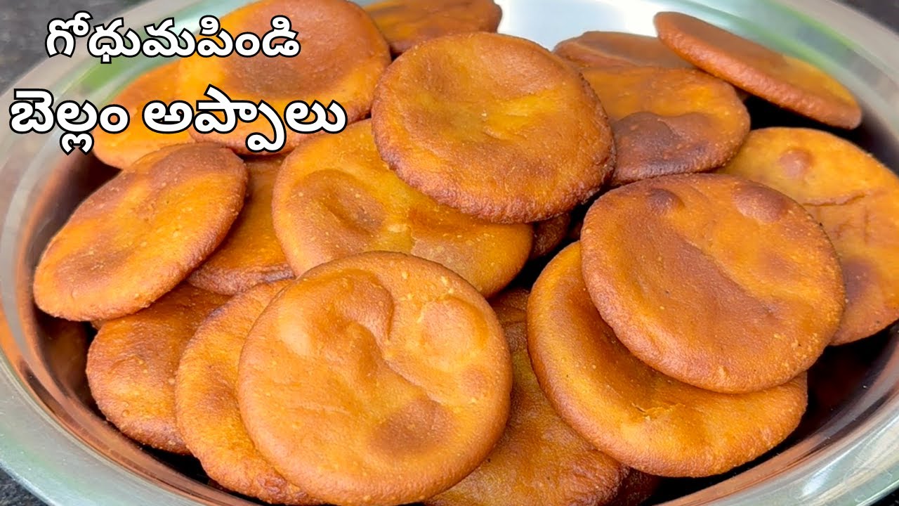 గోధుమపిండి బెల్లం అప్పాలు Godhuma pindi Bellam Appalu| Sweet recipes in Telugu| Prasadam Recipes