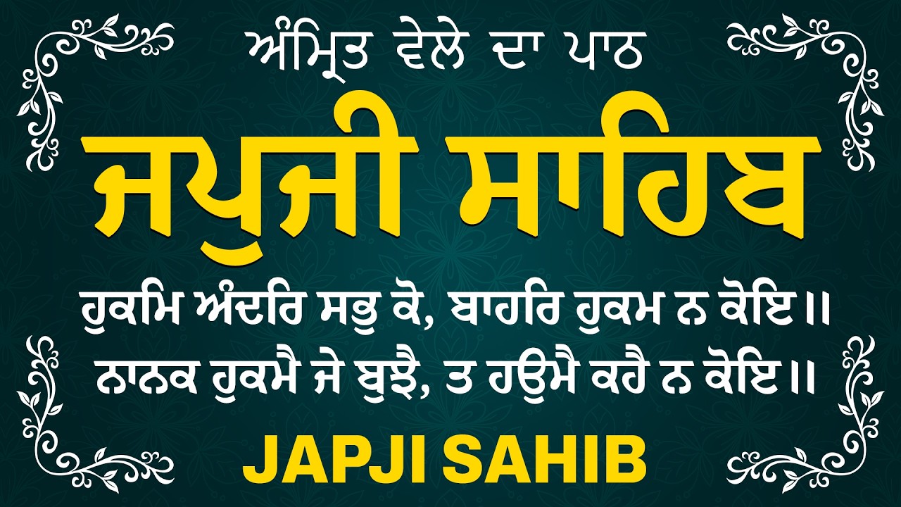 Amrit Vele Da Path ਜਪੁਜੀ ਸਾਹਿਬ | Japji Sahib Da Path | Japji Sahib Path Full #nitnem #japjisahib