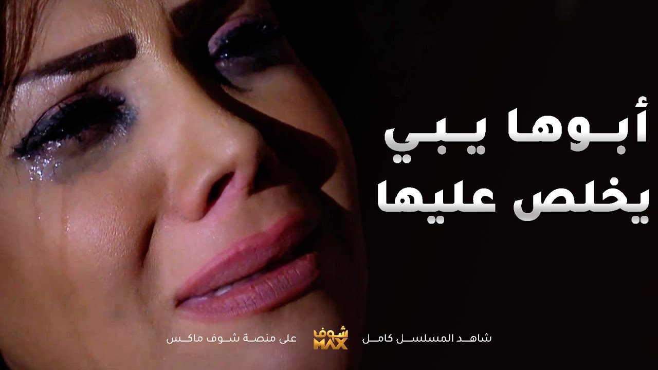 أبوها عرف انها متزوجه بالسر ويبي يخلص عليها😱  مسلسل جار القمر