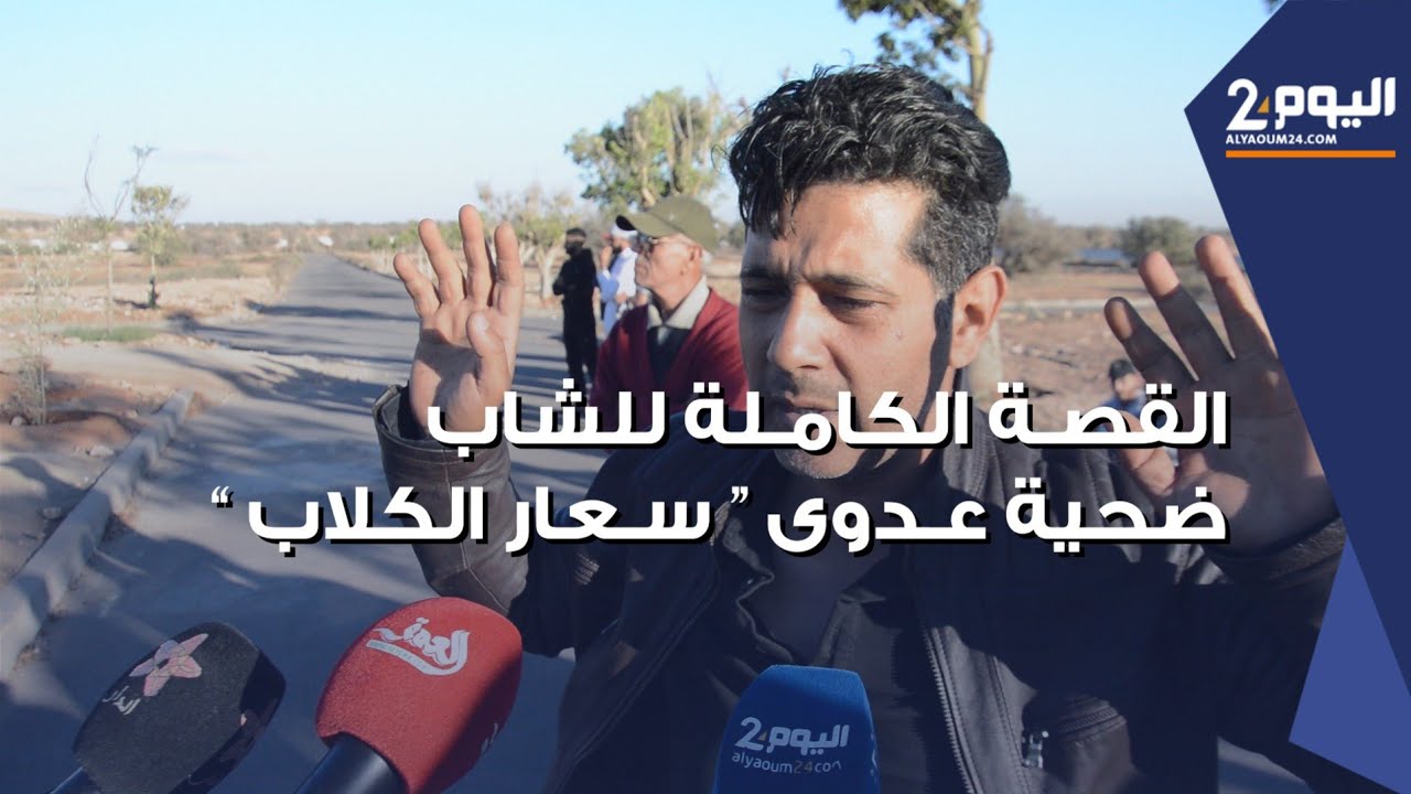 على لسان واحد من أقاربه .. قصة شاب توفي في اكادير بعد إصابته بعدوى  