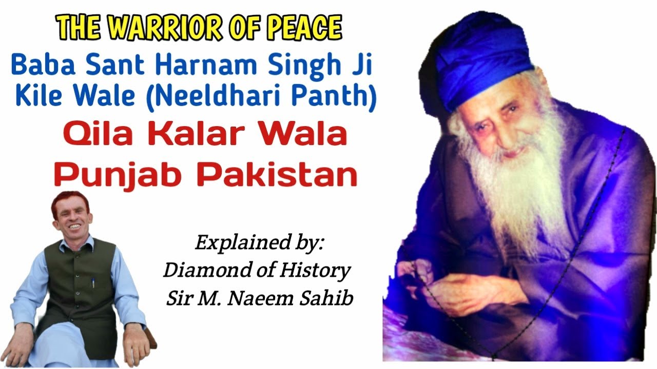 Life Story of Sant Harnam Singh ji Kile Wale Exp by Sir M. Naeem Shb | Qila Kalar Wala Pasrur