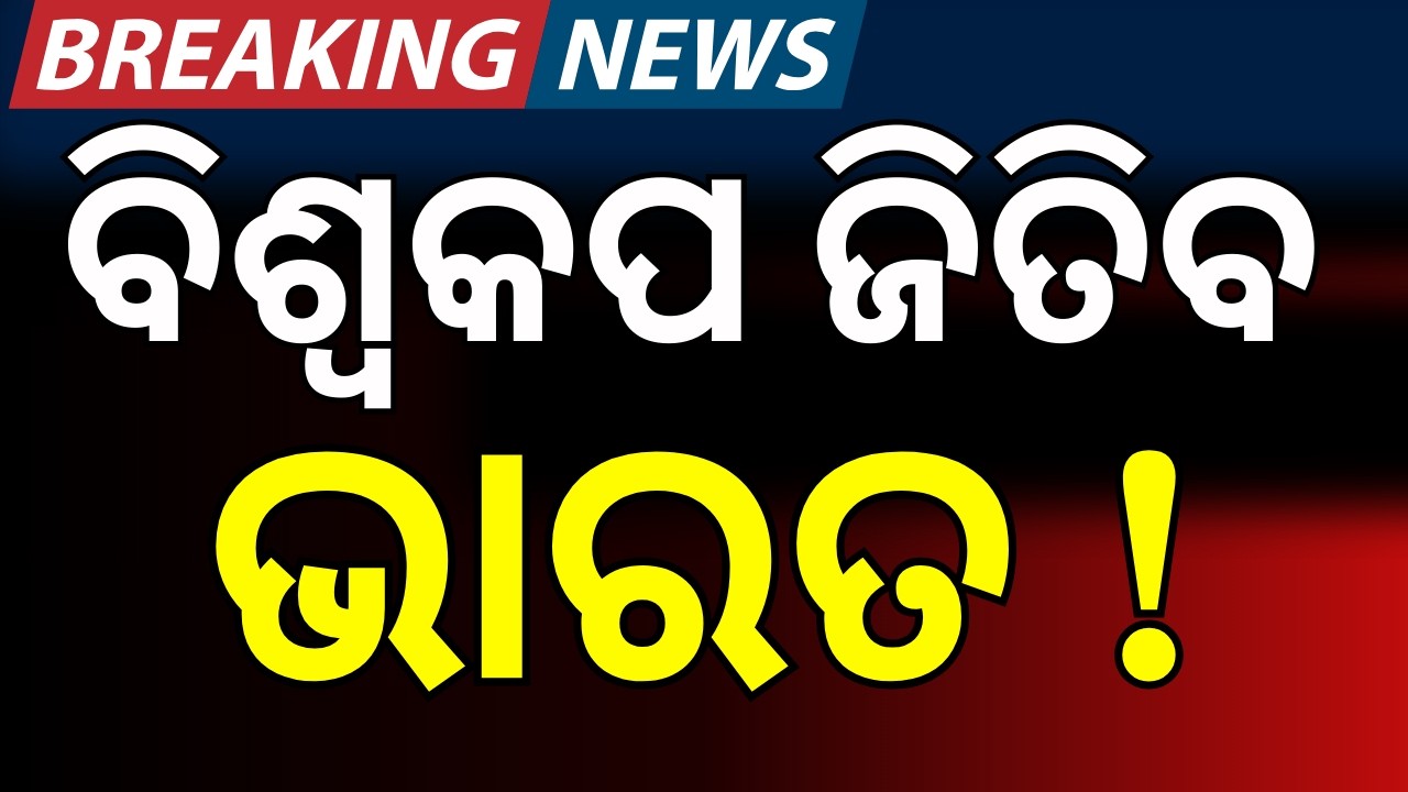 ବିଶ୍ବକପ ଜିତିବ ଭାରତ ! India vs West Indies | T20 World Cup | Sanju Samson Batting