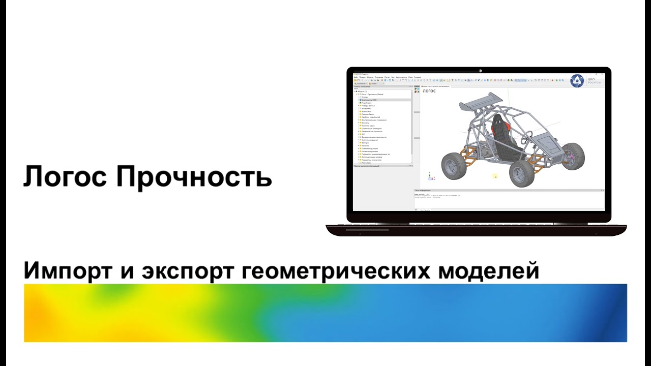 Логос 5 3 23:  Импорт и экспорт геометрических моделей.