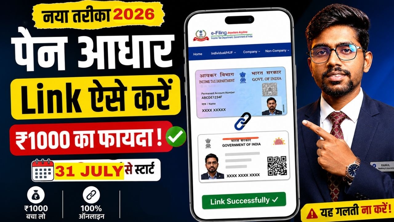 Aadhar Pan Card Link Online 2026 | How to link PAN card to Aadhar card Aadhaar Pan link new update
