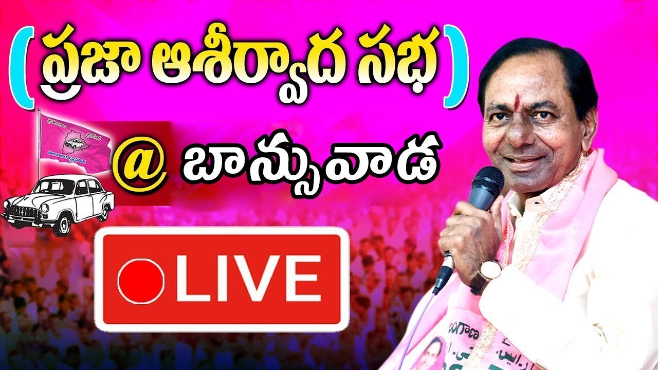 KCR LIVE | TRS Public Meeting in Banswada | Telangana Elections 2018 | Fata Fut News