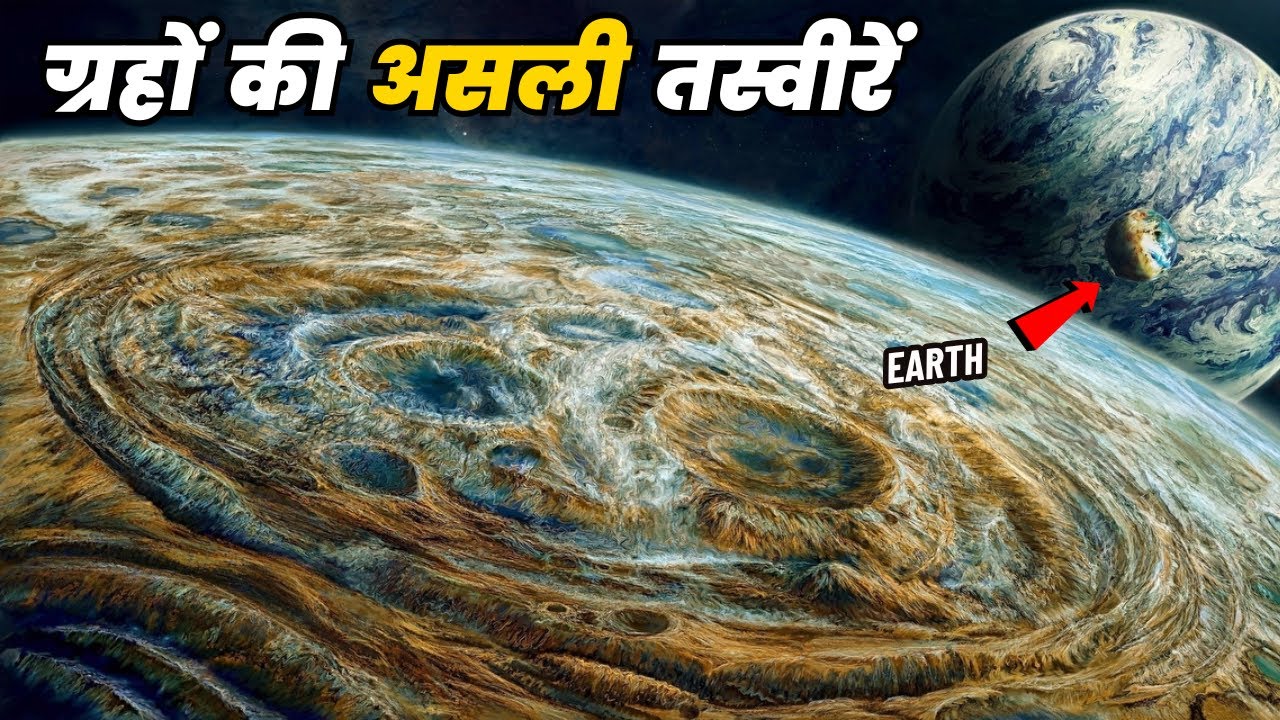 सौर मंडल के ग्रहों की असली तस्वीरें Real Images of Solar System's Planets