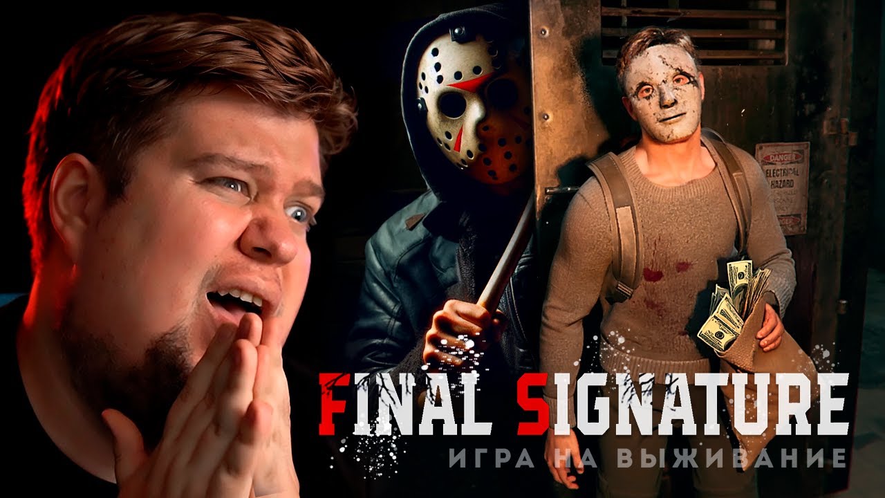 ХОРРОР ПРО ВЫЖИВАНИЕ В ОТЕЛЕ - Final Signature