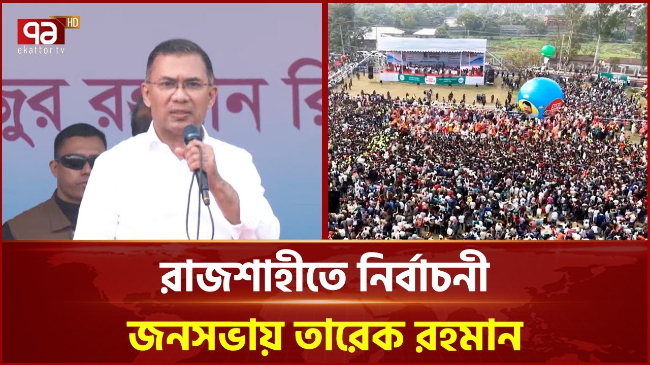 বিএনপি ক্ষমতায় গেলে পদ্মা নদীর ওপর ব্যারেজ হবে: তারেক রহমান | Tarique Rahman | Ekattor TV