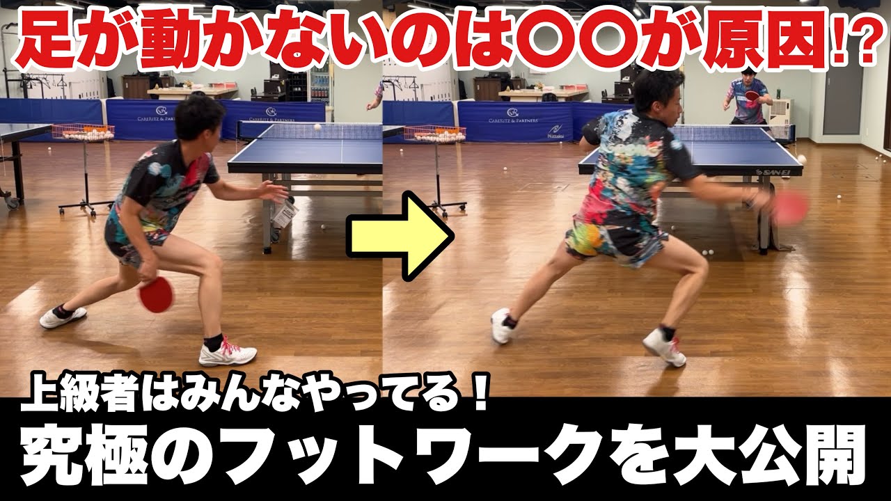【有料級】試合で足を動かすためはこれが必須！超重要フットワーク練習を出雲卓斗が解説！！