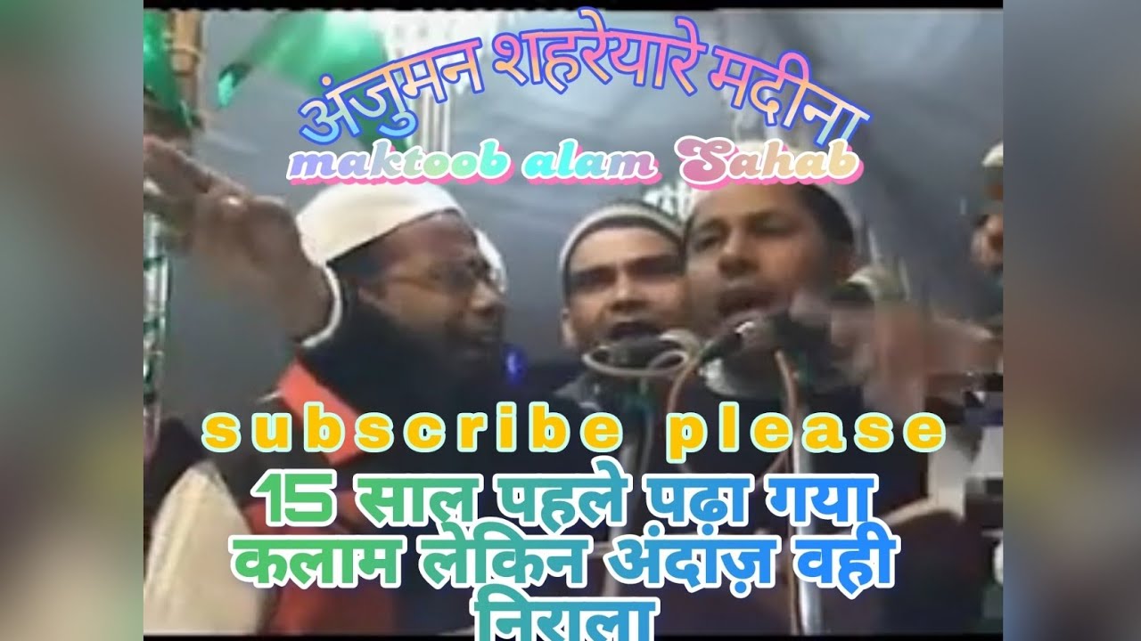 आलम में कोई सानिए खैरुल वोला नही #anjuman-shareyare-madina-tanda Kalaam #faiyyaz #tandvi Sahab #old