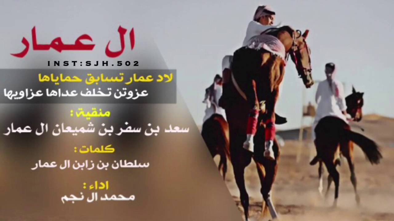 شيله ال عمار | منقيه سعد سفر شميعان ال عمار | محمد ال نجم / ططرب + Mp3