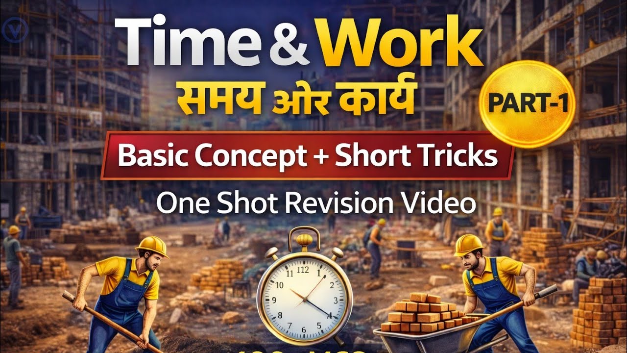 Time & Work | समय और कार्य | One Shot ✅ Part-1 | Basic to Advance | SSC BANK RAILWAY & ALL EXAMS.