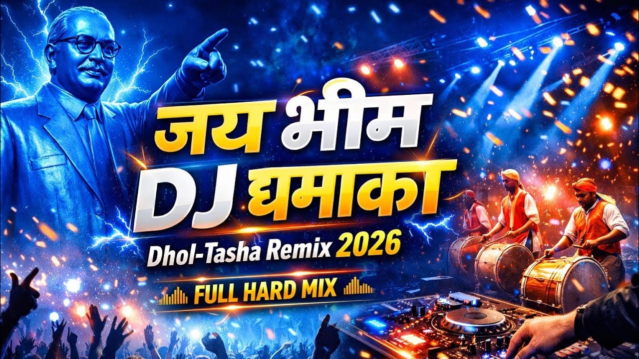 जय भीम DJ धमाका 2026 | Full Hard Dhol Tasha Remix | Babasaheb Ambedkar Song | Dj max