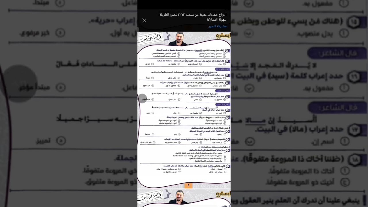 حل واجب المفعول به ( تالته ثانوي)