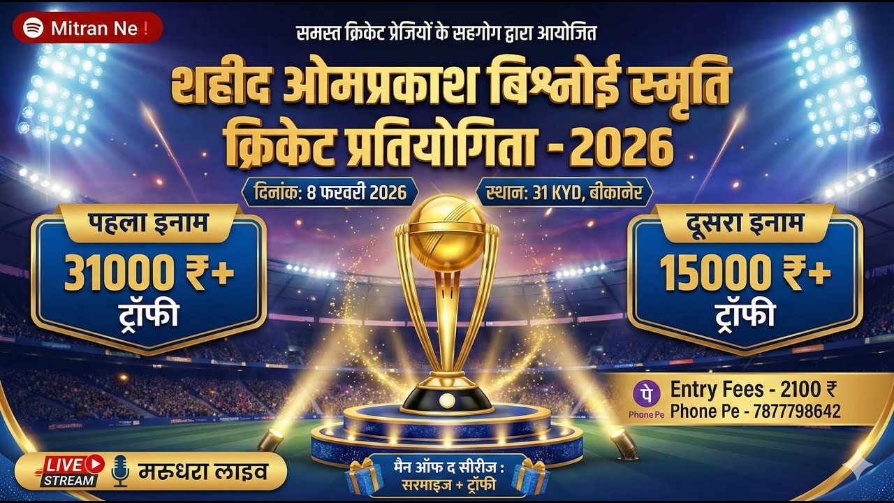 || DAY-2 || SHAHEED OMPRAKASH BISHNOI MEMORIAL CRICKET TOURNAMENT 31KYD || MARUDHARA LIVE