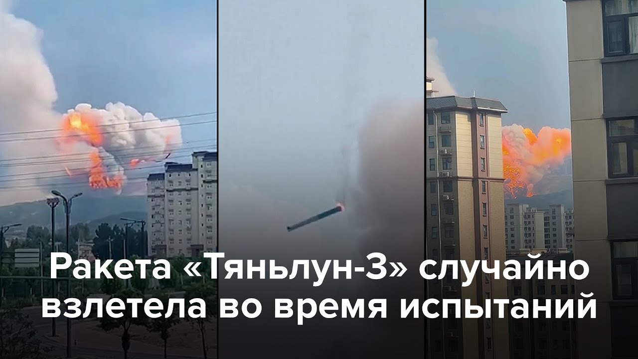 Ракета &laquo;Тяньлун-3&raquo; случайно взлетела во время испытаний