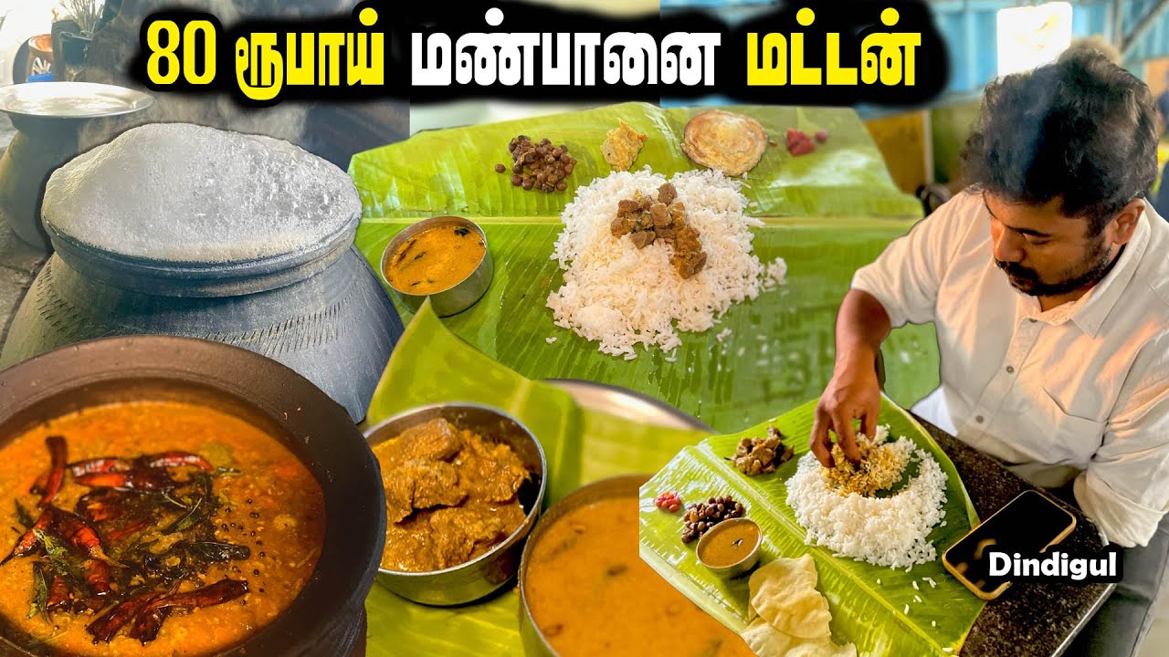அண்ணாதுரை மண்பானை உணவகம் | 80 ரூபாய் மண்பானை அசைவ சாப்பாடு | MSF