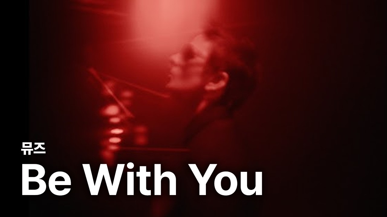 Muse (뮤즈) - Be With You 가사 번역 뮤직비디오