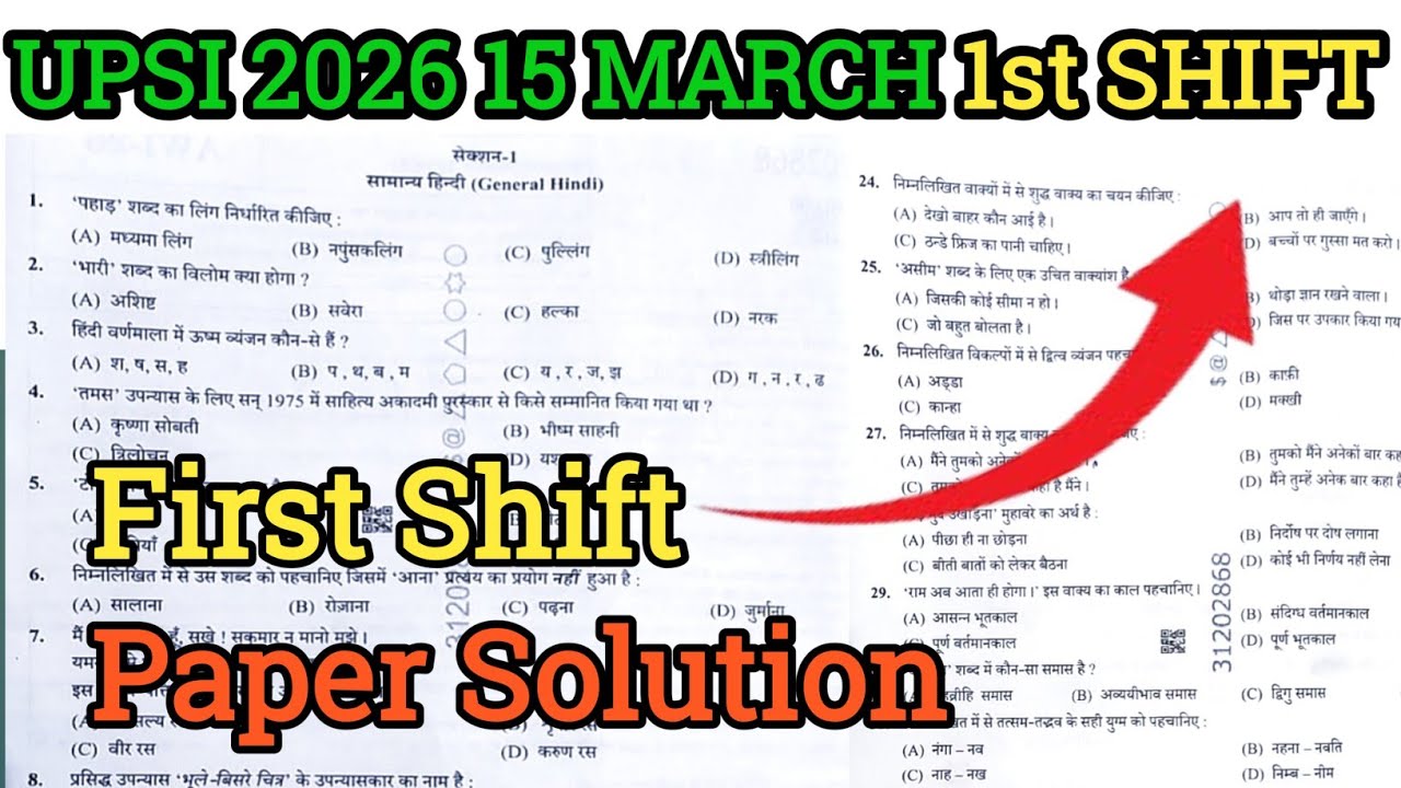 UPSI Exam Analysis 2026 || UPSI 15 March 1st Shift Analysis  || UPSI Paper 1st Shift Analysis
