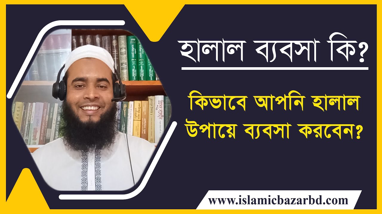The direction of Halal Business in the Holy Quran | Islamic Bazar