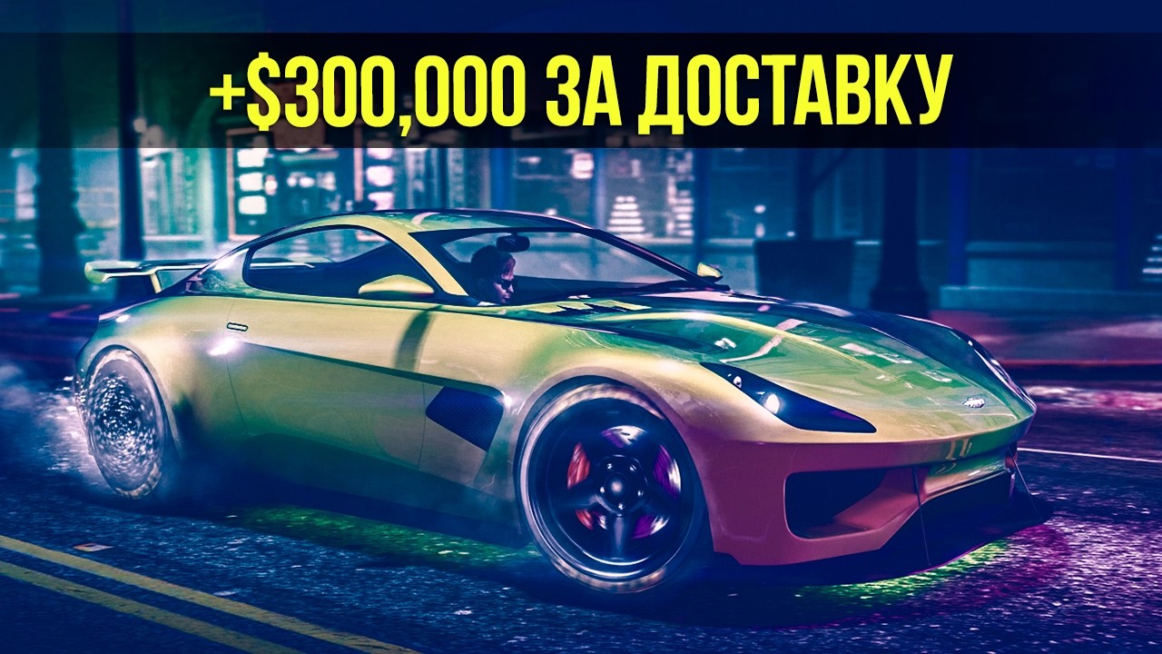 Гонка принесла 300 000$! Лучшие способы фарма GTA Online на неделе бонусов