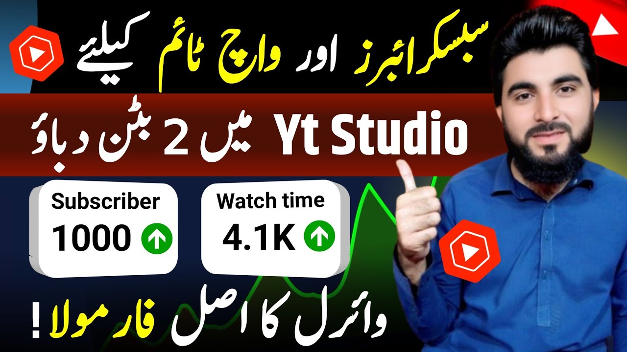 🚀 YT Studio Ky 2 Button ON Kro | Subscribers + 4000 Watch Hours Fast (2026 Method)