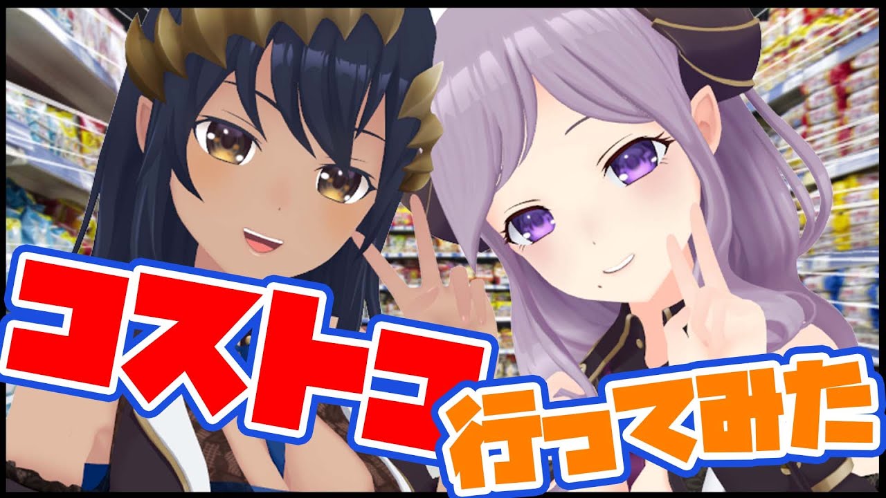 【オフコラボ】コストコ行ってみた！！！？？#シャルメアコラボ【西園寺メアリ / 島村シャルロット / ハニスト】