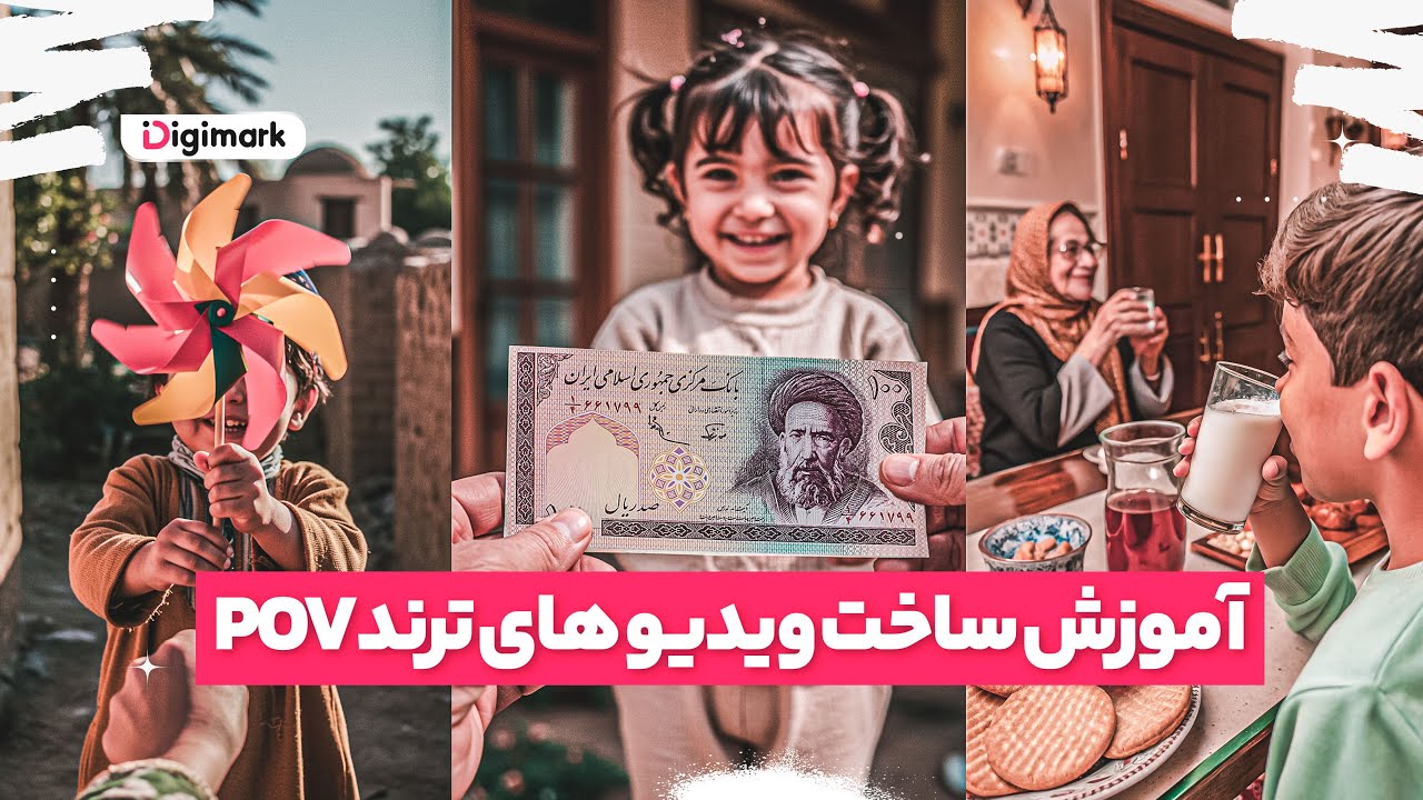 چطوری بدون هیچ هزینه ای ویدیو های POV ترند درست کنیم ؟ | Ai Trend Tutorial