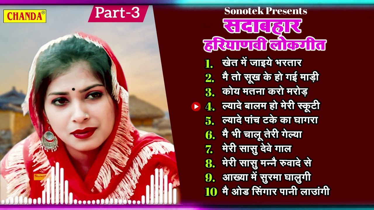 सदाबहार हरियाणवी लोकगीत - Chanchal Parjapat - Nonstop Haryanvi Lokgeet - Haryanvi Folk Song 2022