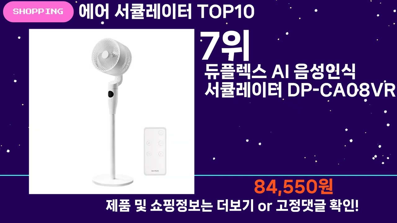 쇼팡맨TV 에어 서큘레이터 TOP10 l 잘나가는 인기상품 꿀매물 핫아이템 추천