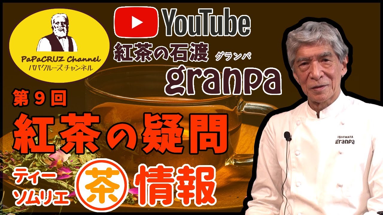 👍みなさん知りたかったんですね。 紅茶の疑問（Q&A）