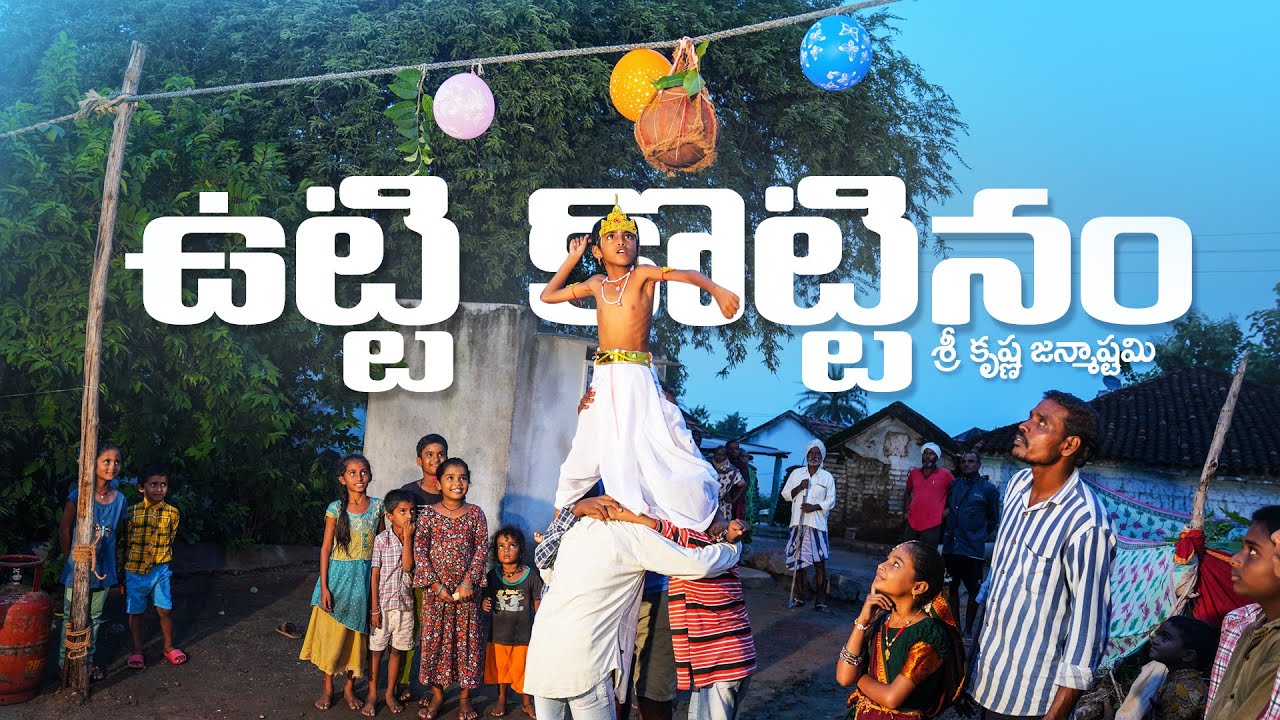 Krishna Janmashtami||utti kottinam|| krishnashtami||my village comedy||dhoom dhaam channel
