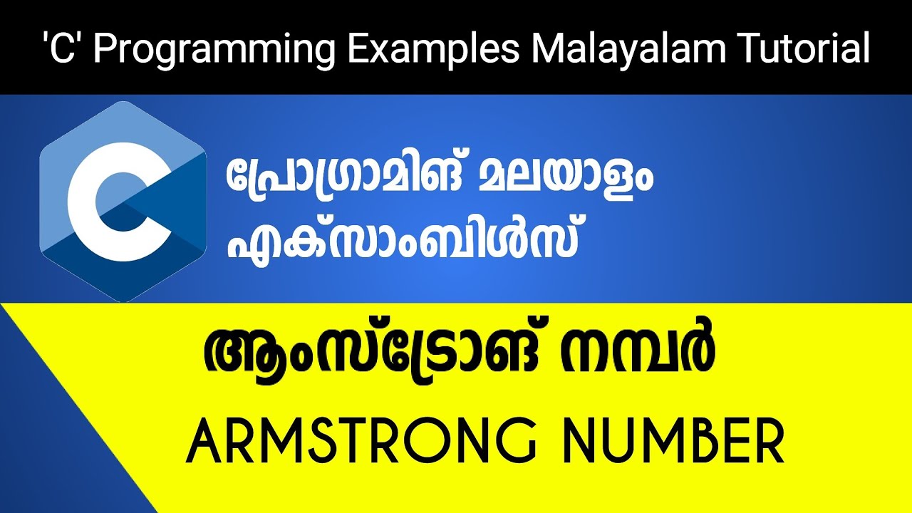 Armstrong Number  | C Programming Examples Malayalam Tutorial |