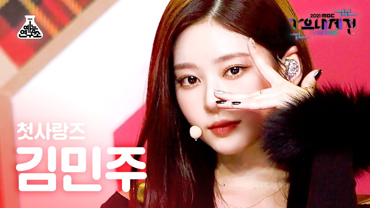 [가요대제전 4K 직캠] 김민주 '첫 사랑니 (Rum Pum Pum Pum)' (KIMMINJU FanCam) @MBCMusicFestival_211231 #예능연구소직캠