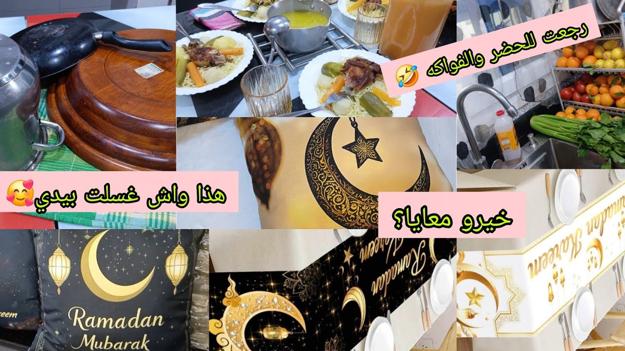 اختاروا معي مشتريات رمضان 🌙🛒 | تدابير تسهّل المهام