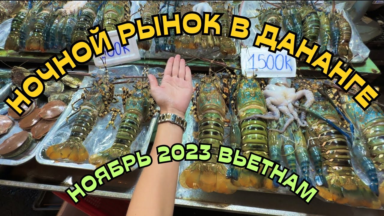 ЦЕНЫ ПРИЯТНО УДИВЛЯЮТ: одежда, еда, сувениры ДАНАНГ 🇻🇳 ВЬЕТНАМ 2023
