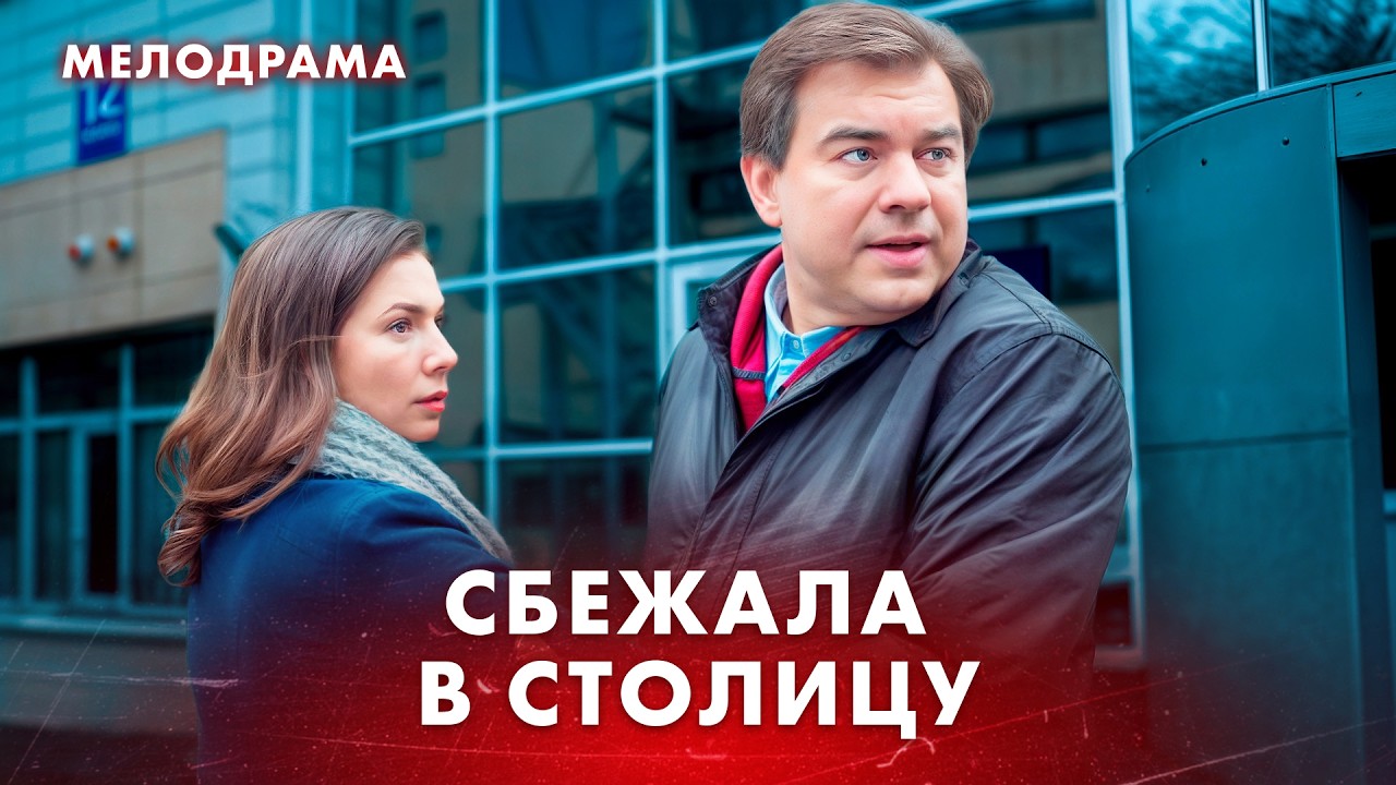 ❤️Любовь вмешалась в рабочие отношения. Новинки мелодрамы – Фильмы
