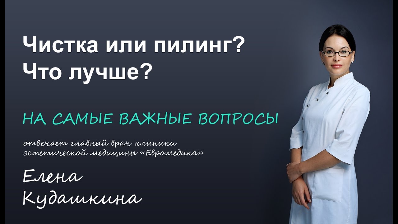 Чистка или пилинг? Что лучше?