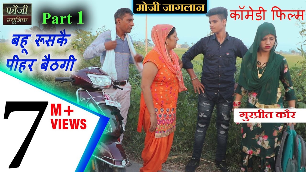 बहू रूसकै पीहर बैठगी || EPISODE - 1 || हरियाणवी धारावाहिक || GURPREET KAUR , MOJI, SADHNA, SATWAN