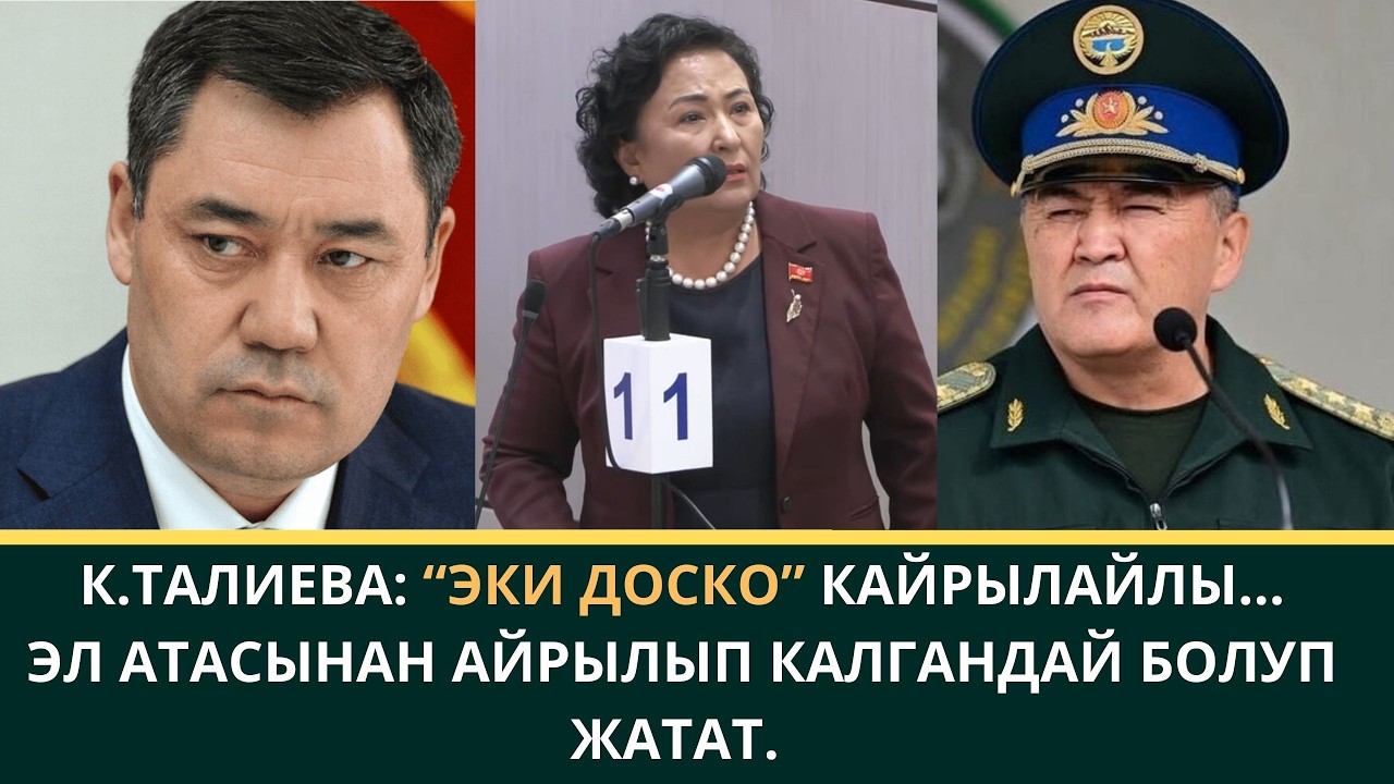 «ПРЕЗИДЕНТ МЕНЕН КАМЧЫБЕК ТАШИЕВДИ ЫНТЫМАККА КЕЛТИРЕ ТУРГАН УШУЛ ЖЕР» - КАМИЛА ТАЛИЕВА