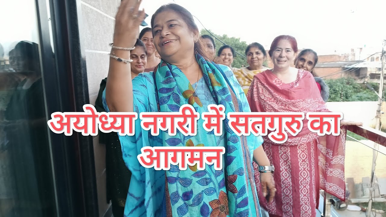 अयोध्या नगरी में सतगुरु आगमन/https://www.youtube.com/@maneeshamalviyavlog