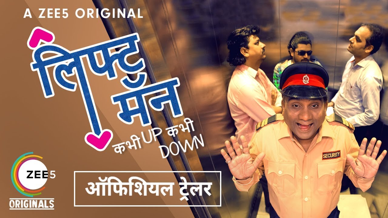 Liftman | Official Trailer | Bhau Kadam | A ZEE5 Original | Premieres 26th July on ZEE5