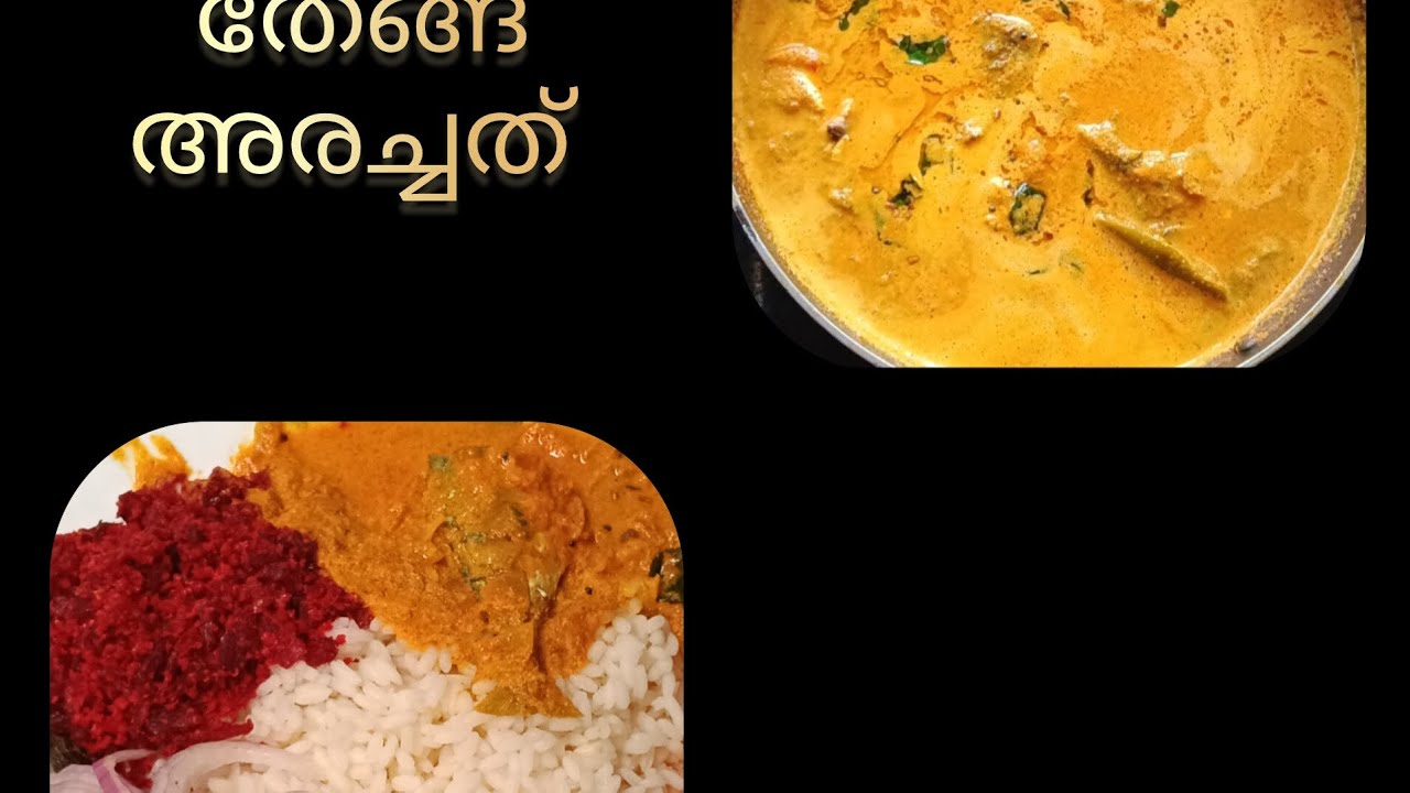 ✨അയല കറി തേങ്ങ അരച്ചു വച്ചാലോ😋#lunch#food♥️ A day with surumi♥️