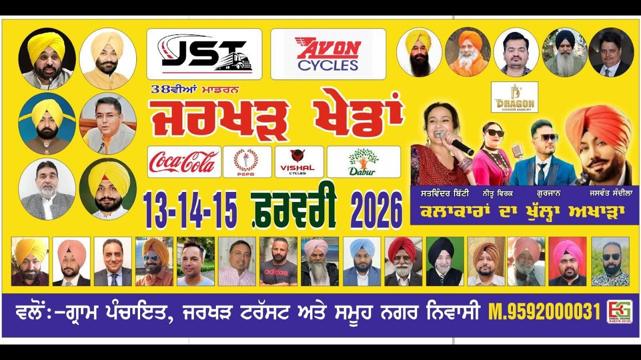 ਜਰਖੜ ਖੇਡ ਮੇਲਾ 2026 ll Jarkhar Kheda 2026 | Satwinder Bitti Jaswant Sandila Neetu Virk | Live Show