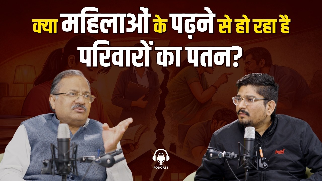 कैसे Dating app बर्बाद कर रहे हैं आज के युवा को? | Podcast | Women | Dating Apps | Arya Samaj