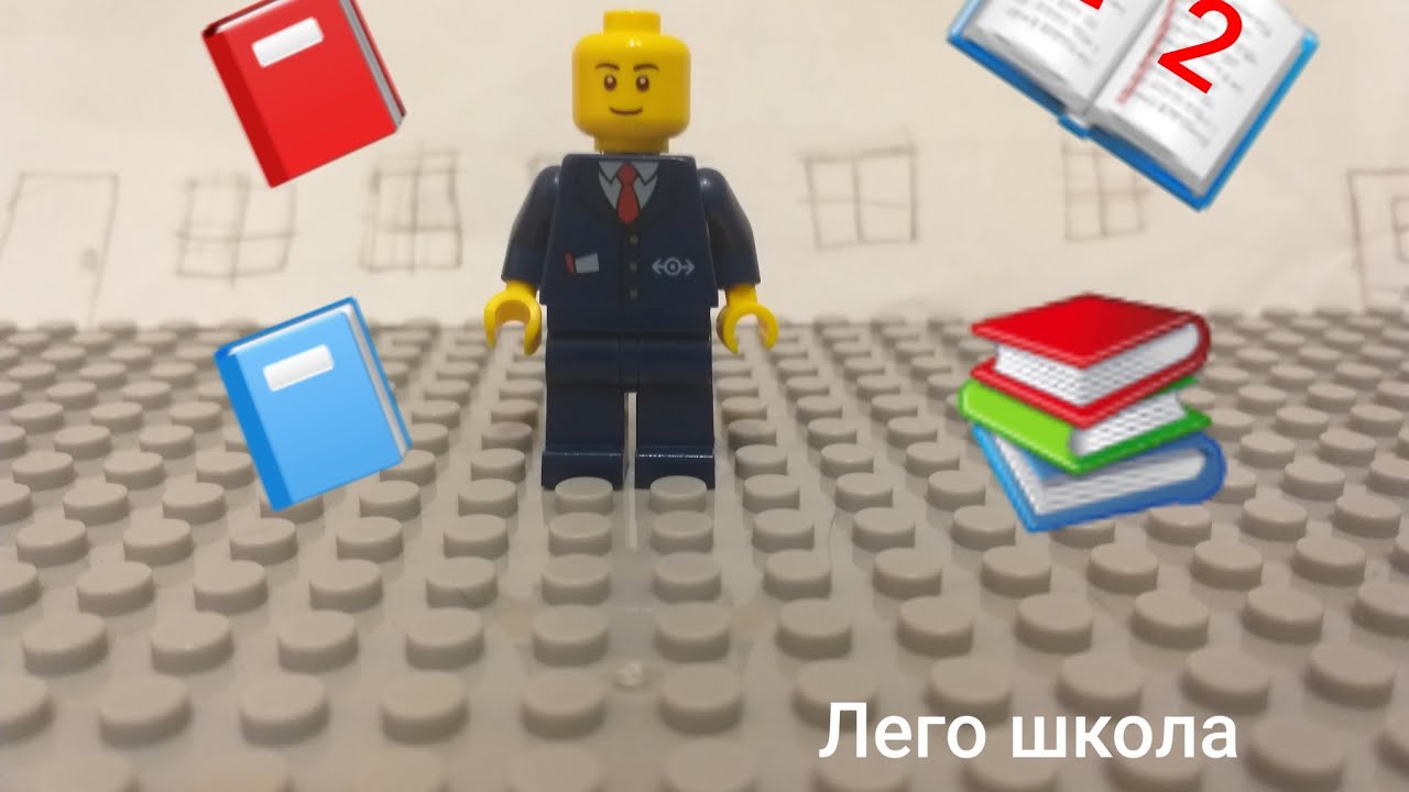 Лего школа