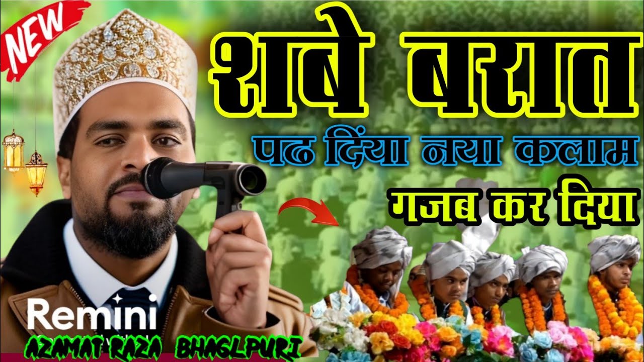 Shab E Barat Special Naat || शबे बरात में इस कलाम को जरूर सुनें | Azmat Raza Bhagalpuri New Naat